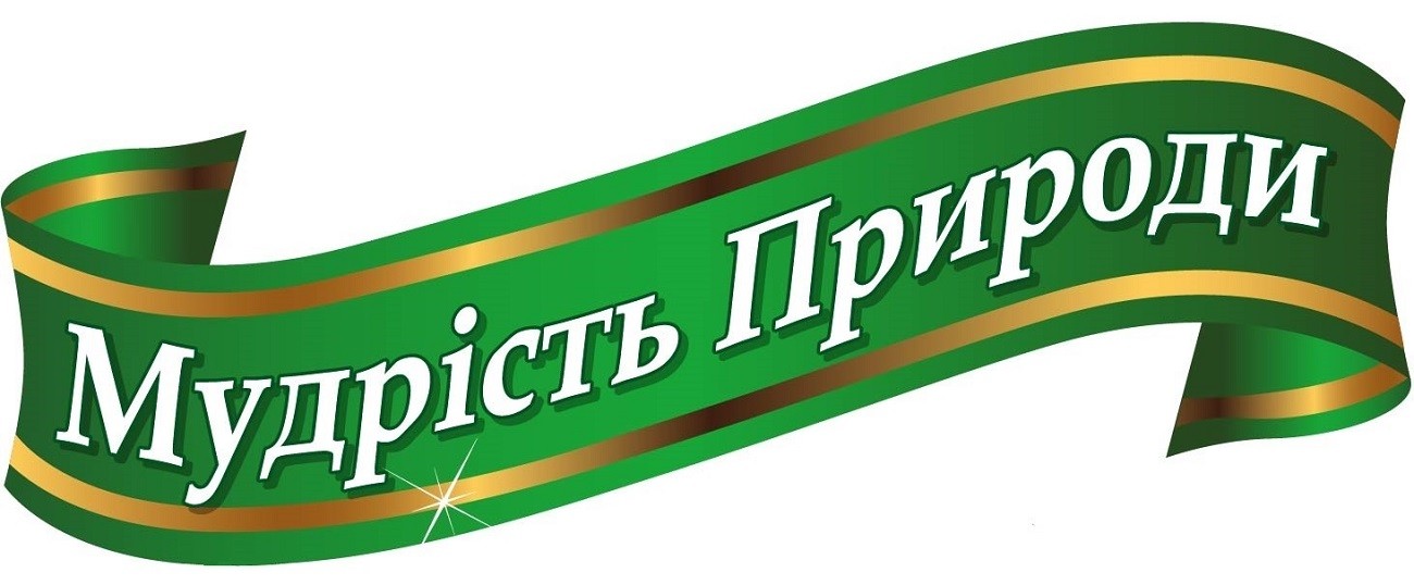 мудрість природи