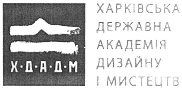 харківська державна академія дизайну і мистецтв