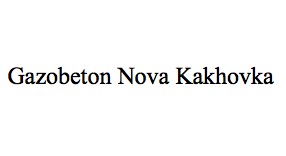 gazobeton nova kakhovka