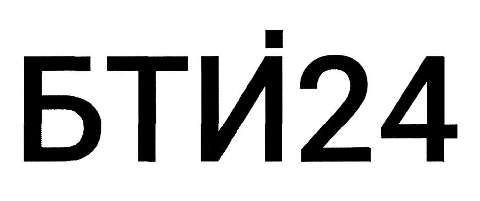 бтиі 24