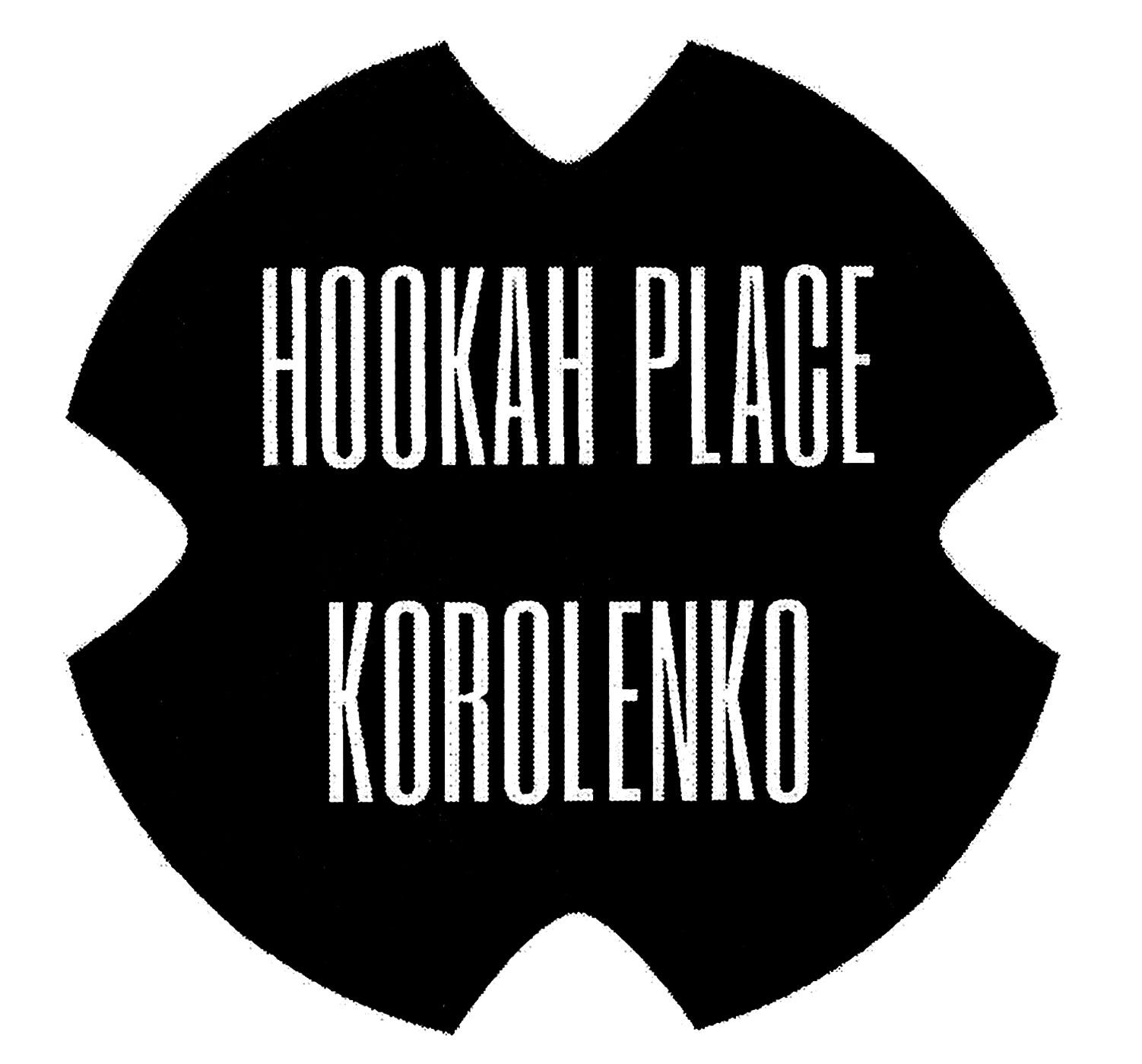 hookah place korolenko
