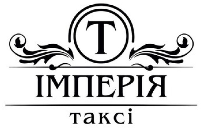 імперія таксі