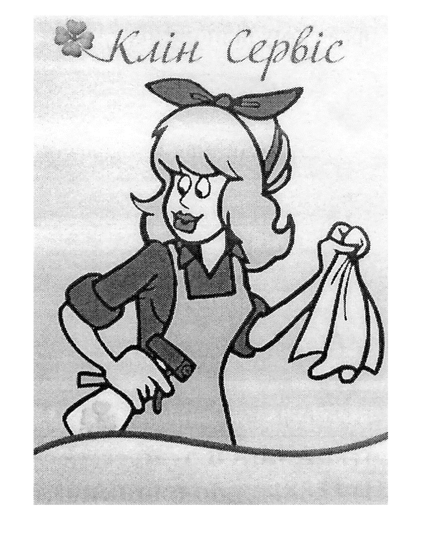 клін сервіс