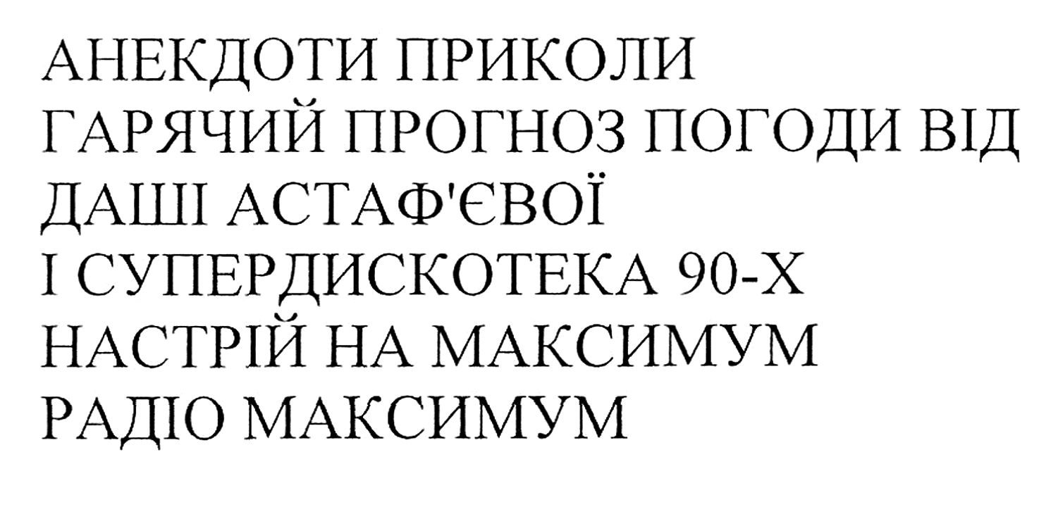 анекдоти приколи гарячий прогноз погоди від даші астаф'євої і супердискотека 90-х