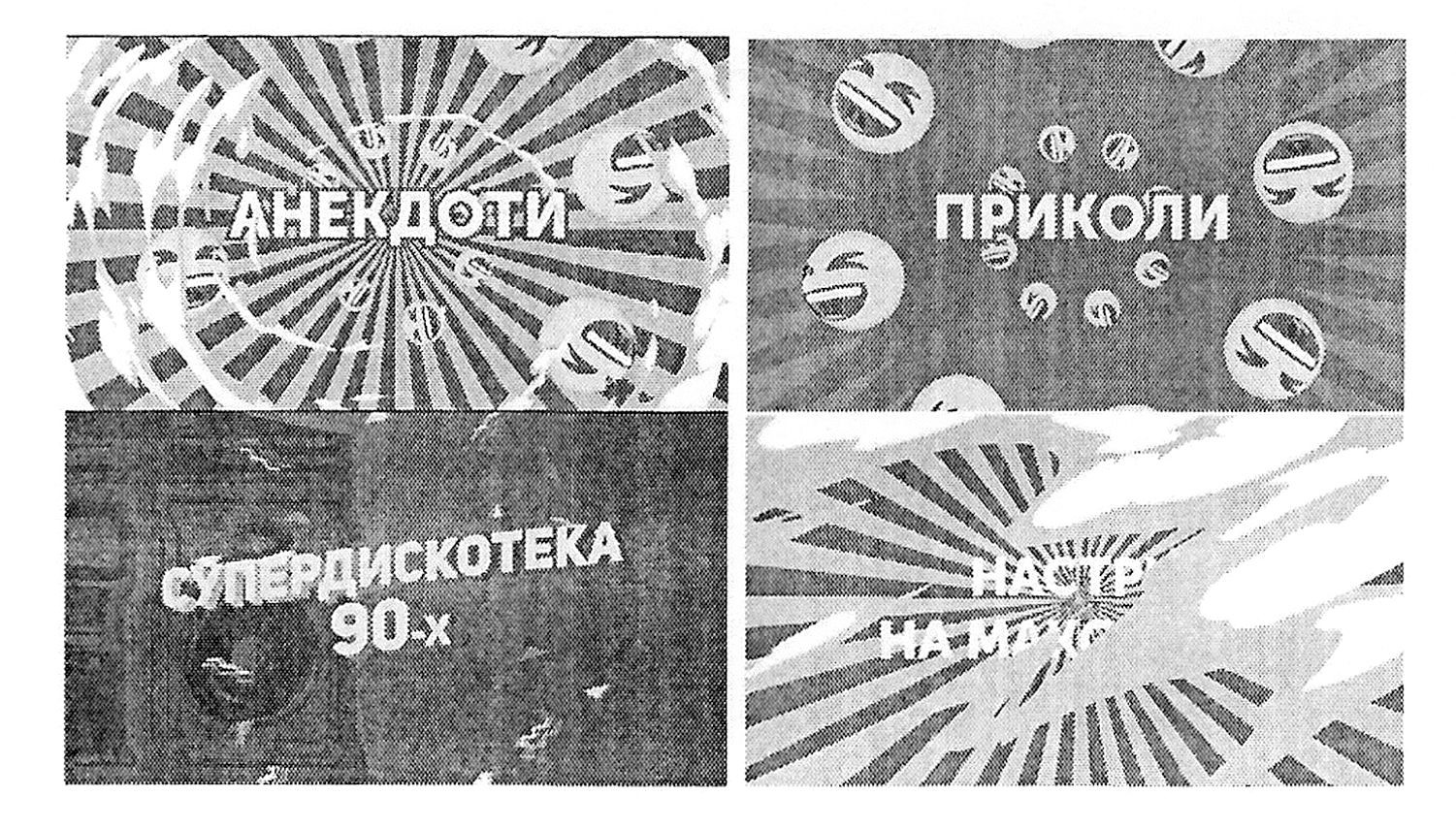 супердискотека 90-х
