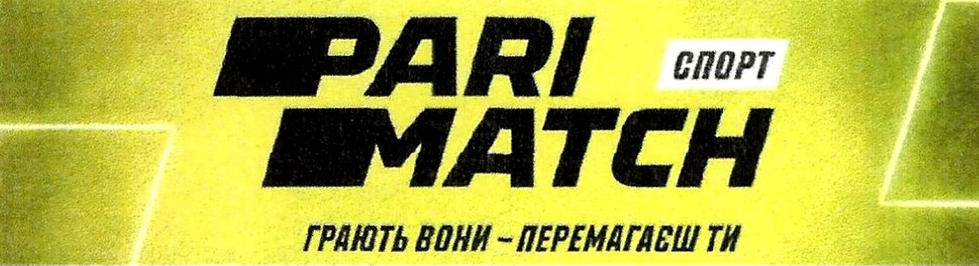 грають вони-перемагаєш ти!