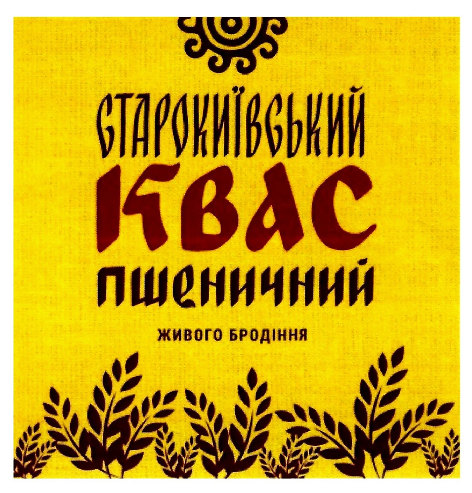 старокиївський квас пшеничний живого бродіння