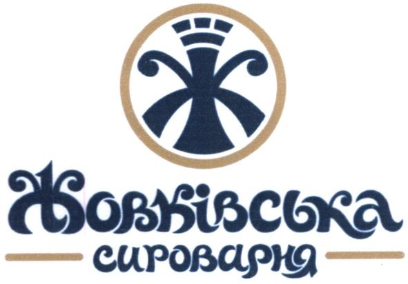 жовківська сироварня