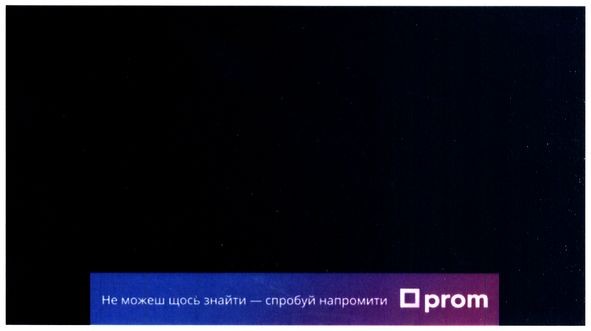 не можеш щось знайти-спробуй напромити