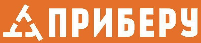 приберу