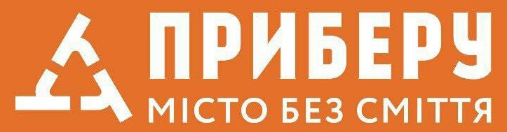 приберу місто без сміття
