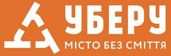 уберу місто без сміття