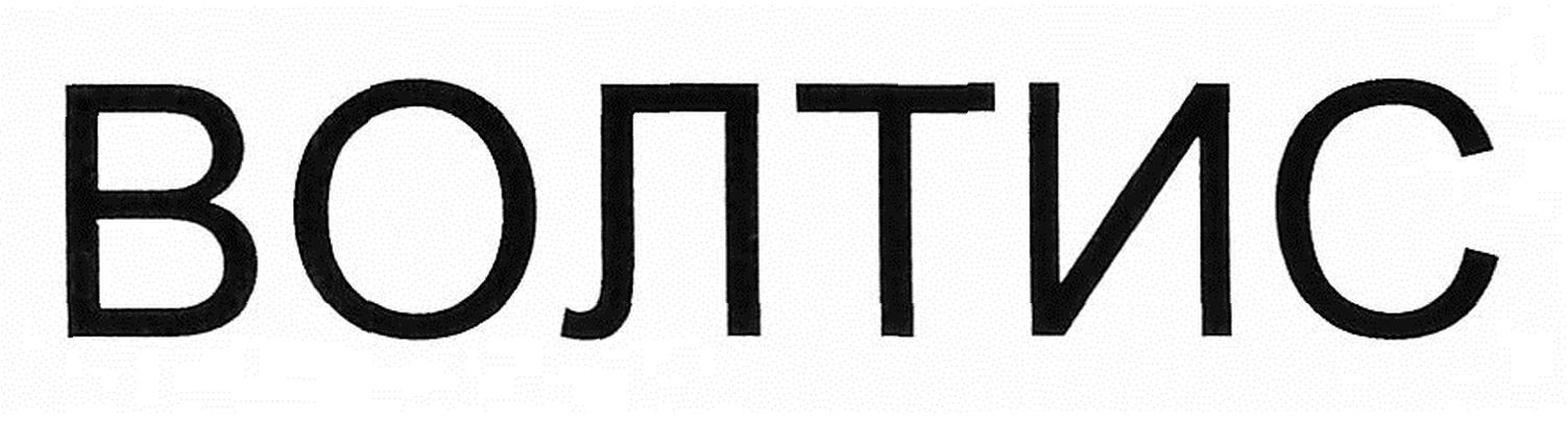 волтис