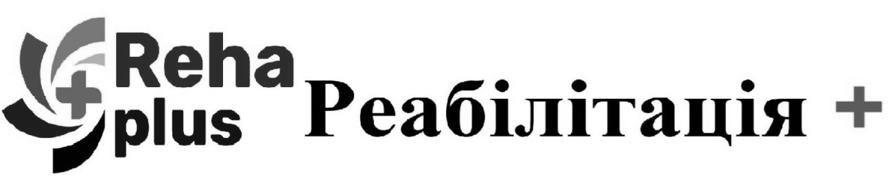 реабілітація +