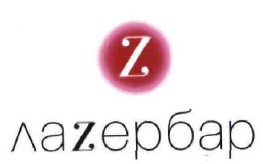 лазербар