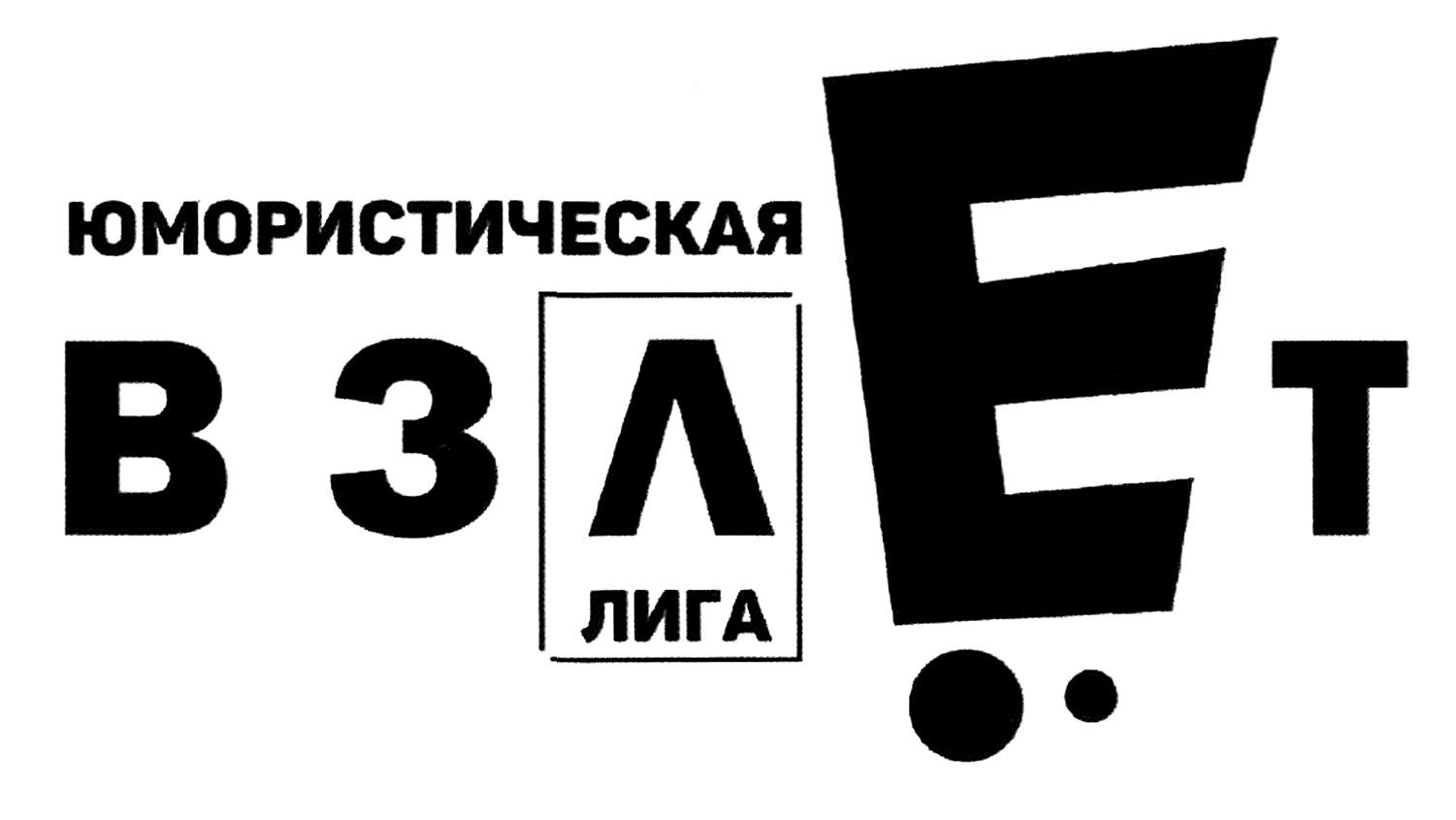 юмористический взлет