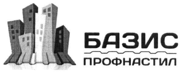 базис профнастил