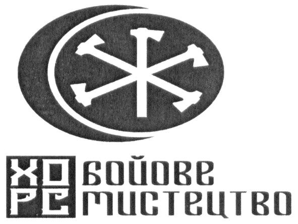 бойове мистецтво