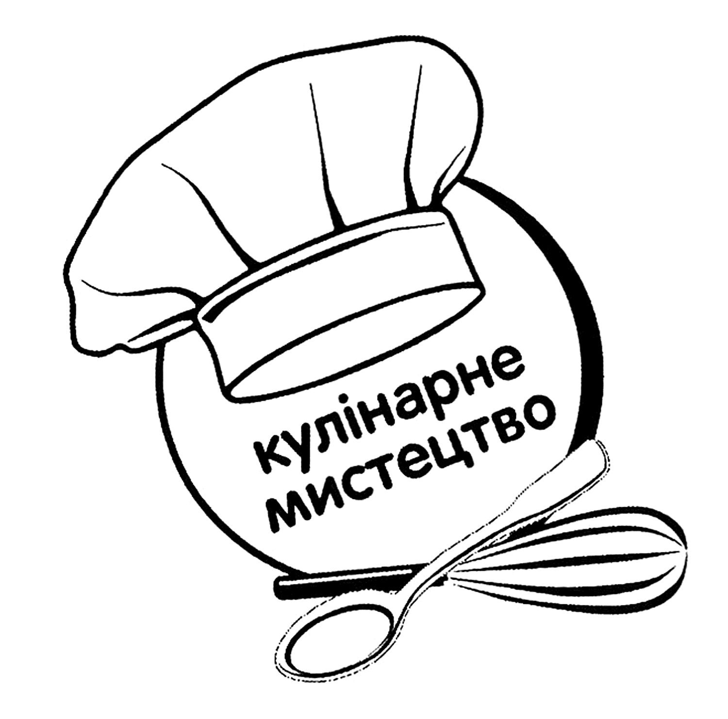 кулінарне мистецтво