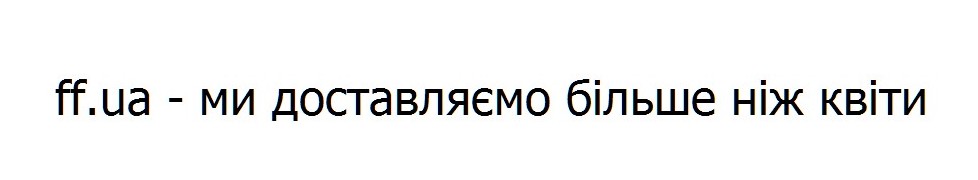 ff.ua-ми доставляємо більше ніж квіти