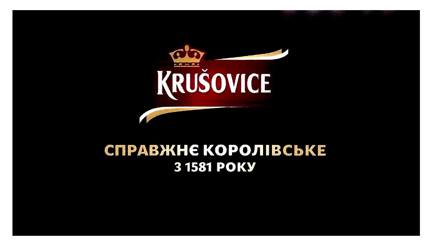 справжне королівське з 1581 року
