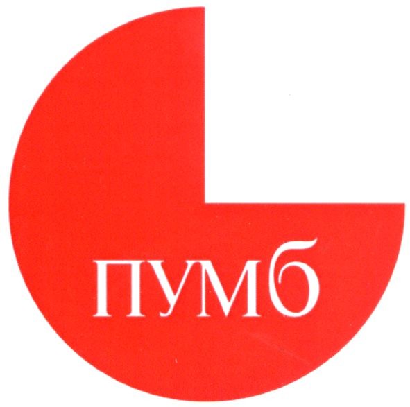 пумб