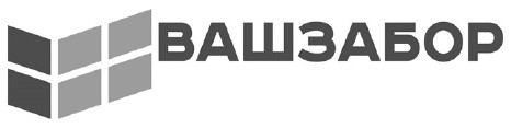 ваш забор