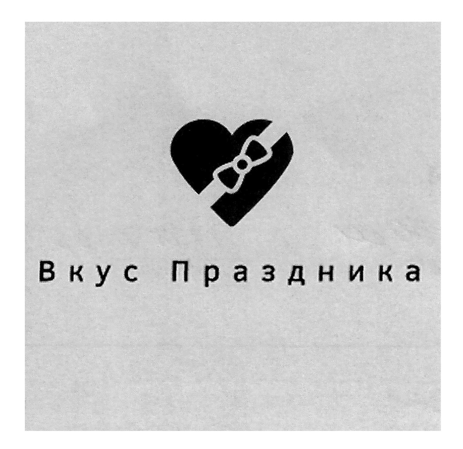 вкус праздника