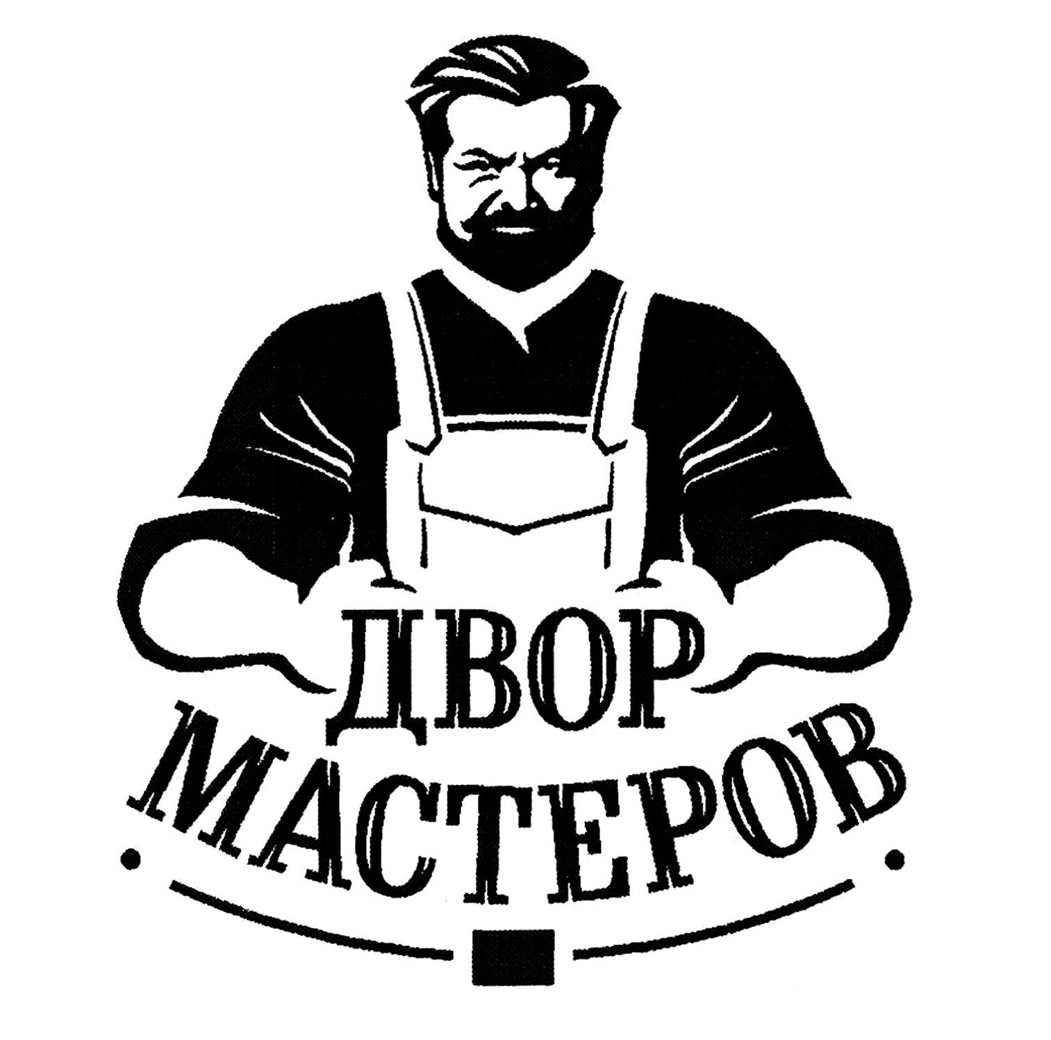 двор мастеров
