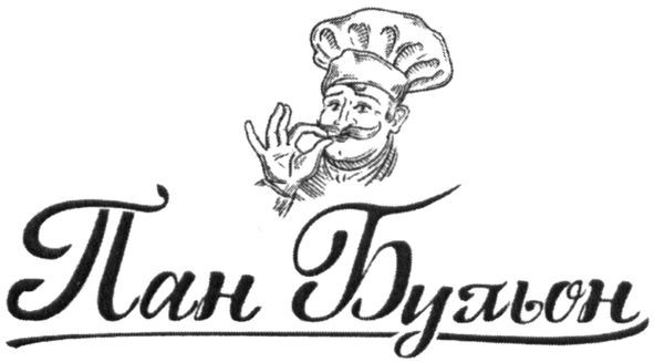 пан бульон