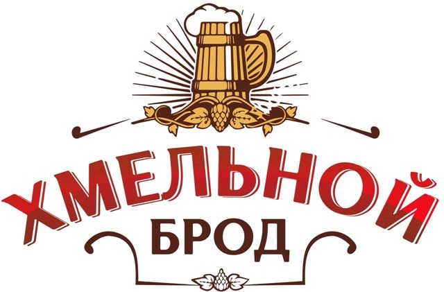 хмельной брод