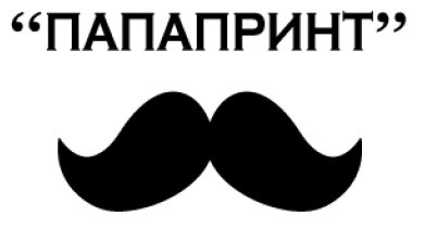 папа принт