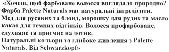 хочеш, щоб фарбоване волосся виглядало природно? фарба palette naturals має натуральні інгредієнти. натуральні кольори та глибоке живлення з palette naturals. від schwarzkopf.