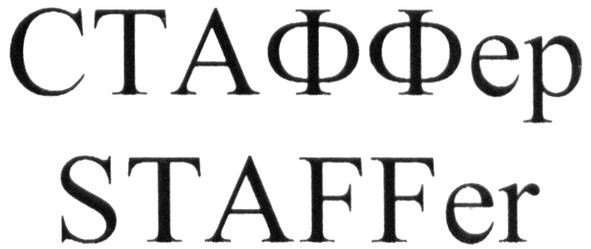 staffer