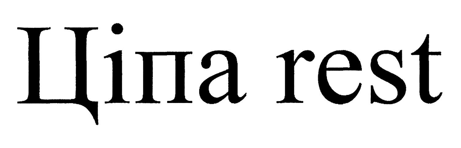 ціпа rest