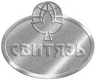 свитязь