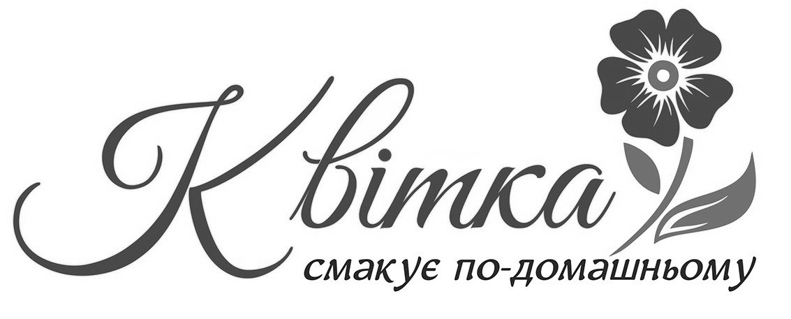 квітка смакує по-домашньому