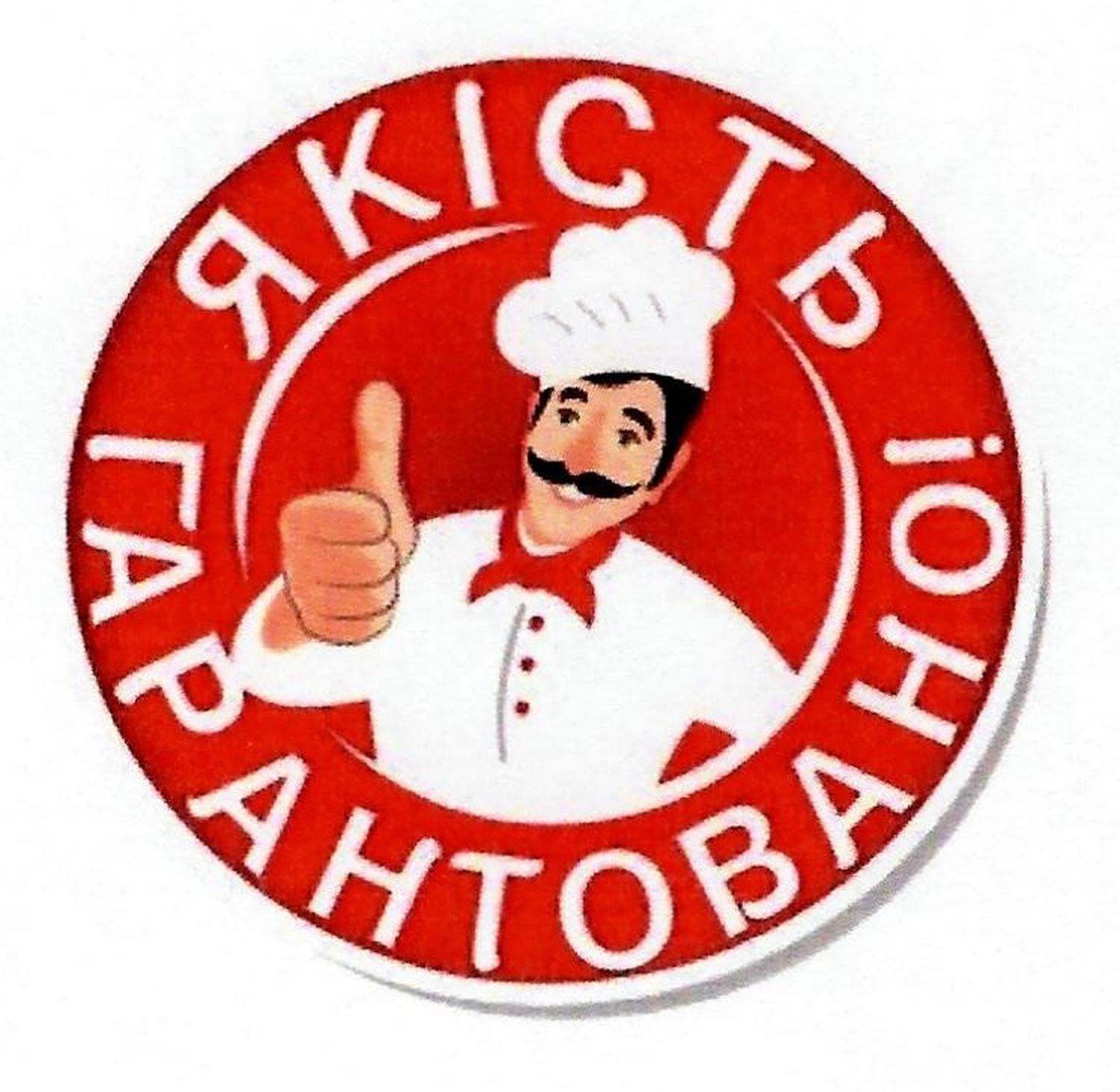 якість гарантовано!