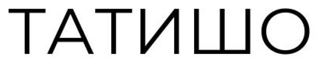 татишо