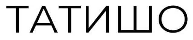 татишо