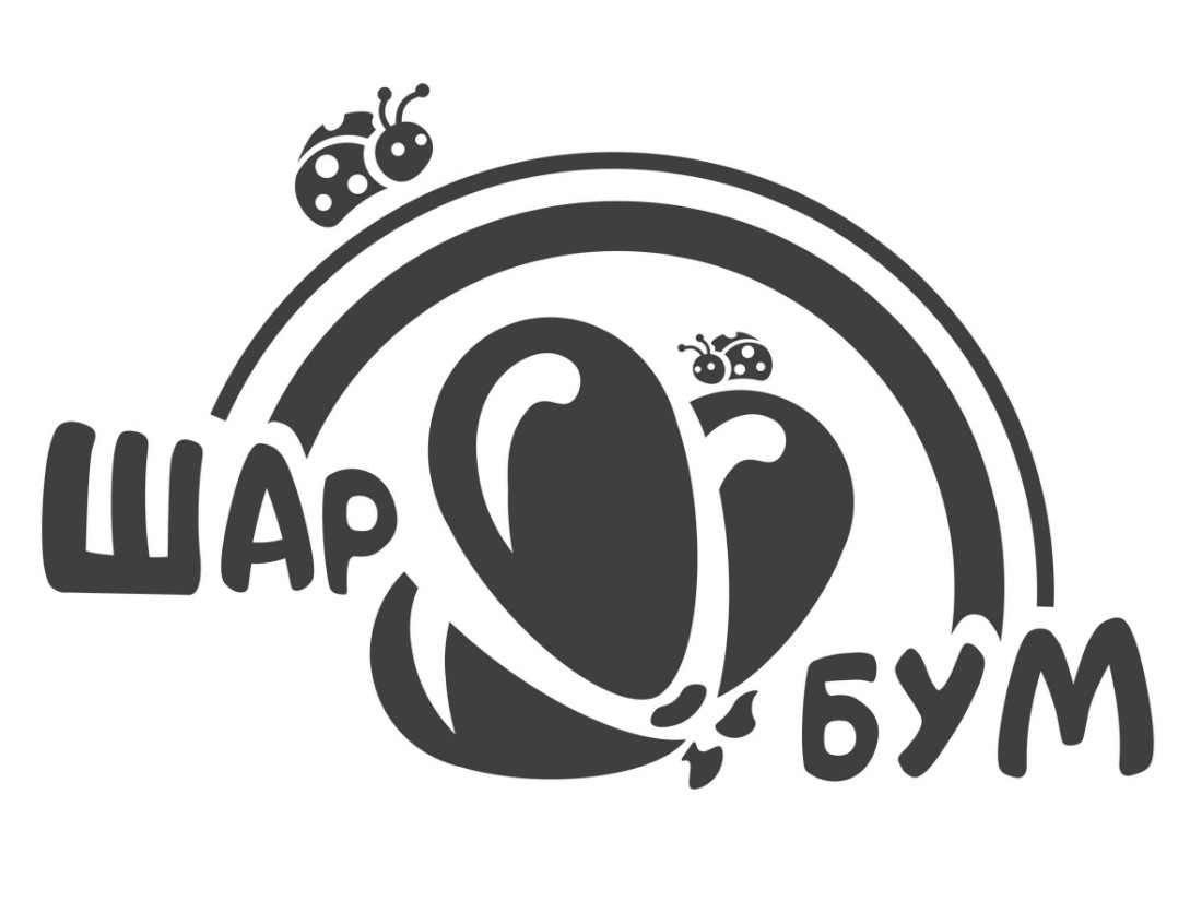 шар бум
