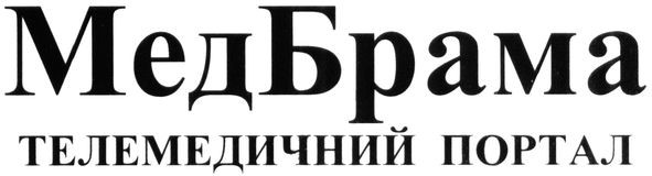 медбрама телемедичний портал