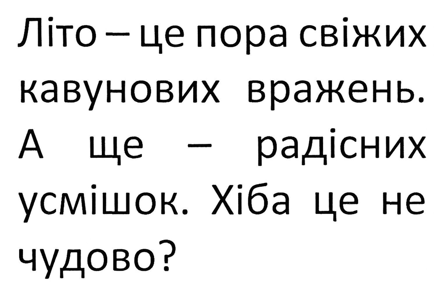 літо-це пора свіжих кавунових вражень
