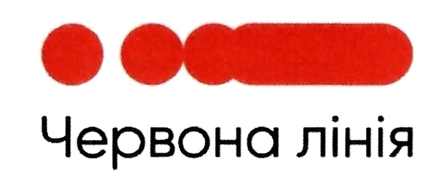 червона лінія