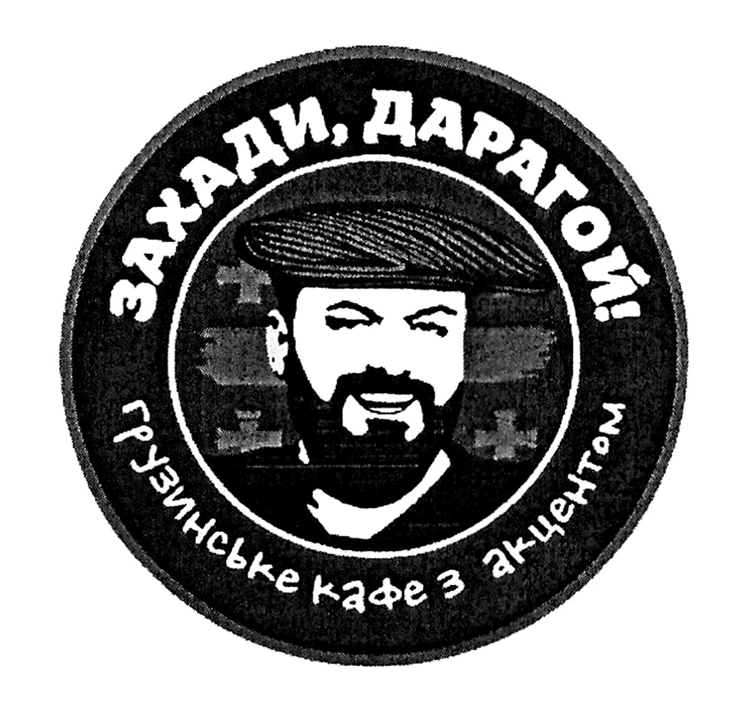 грузинське кафе з акцентом