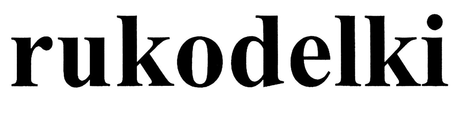 rukodelki