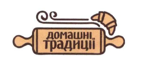 домашні традиції