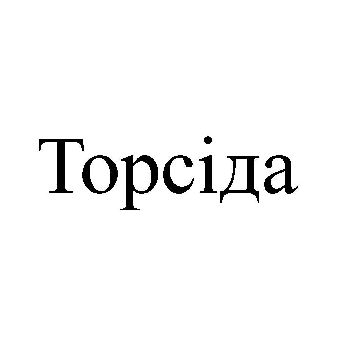 торсіда