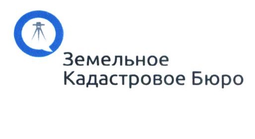 земельное кадастровое бюро