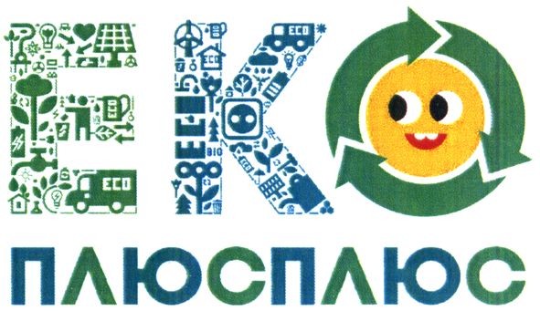 еко плюс плюс